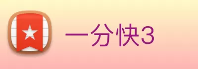 一分快3 Logo